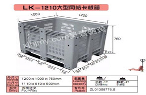 克拉玛依LK-1210大型网格卡板箱